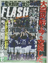 FLASH (フラッシュ)　2011 4/19　届け！復興への願い