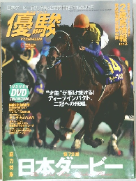 優駿　2005　6