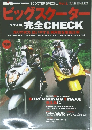  ビッグスクーター ２００１年９月