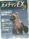 カメラマンEX Vol.9