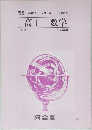 高1数学 '88 高校グリーンコース