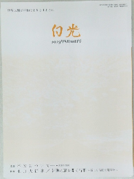 白光  2013年8月10日号