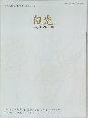 白光 2023年10月10日号