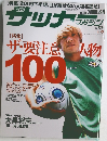 週刊サッカーマガジン 2009年８月