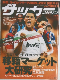 サッカーマガジン　2009　8/18