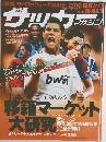 サッカーマガジン　2009　8/18