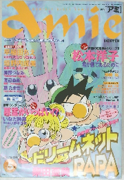 Amie 平成10年5月1日発行