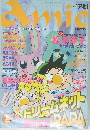 Amie 平成10年5月1日発行