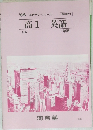 '88 高校グリーンコース　高1英語