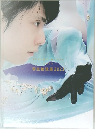 羽生結弦展2022