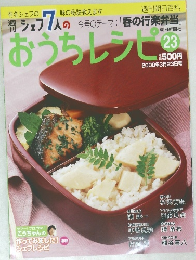 おうちレシピ　２００８年３月
