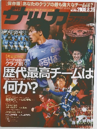 週刊サッカーマガジン　2009年8/25号