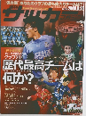 週刊サッカーマガジン　2009年8/25号