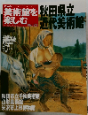 美術館を楽しむ　No.23