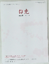 白光  2023年9月10日号