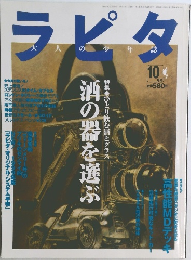 ラピタ　１０月号