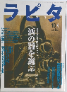 ラピタ　１０月号