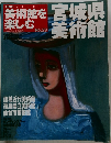 美術館を楽しむ No.29