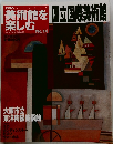 日本の美術館を楽しむ　No.14