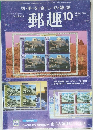 郵趣　2004年10月号