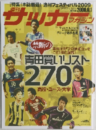 週刊サッカーマガジン　2009.9.1 / No.1254