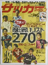 週刊サッカーマガジン　2009.9.1 / No.1254