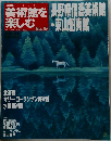 美術館を楽しむ No.19