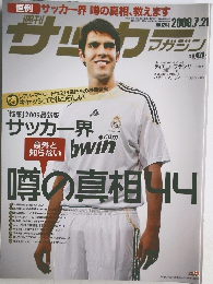 サッカーマガジン　2009　7/21