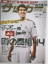 サッカーマガジン　2009　7/21