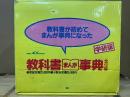 教科書まんが事典