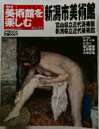 新潟市美術館