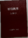 実技教本(前期用)