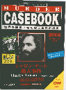 マーダー・ケースブック 〜 の在庫検索結果 / 日本の古本屋