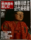 日本のMUSEUM 美術館を楽しむ No.31