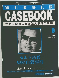 週刊 マーダーケースブック　6