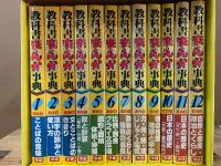 教科書まんが事典