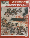 朝日百科日本の歴史　 歴史の読み方 1