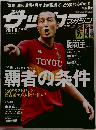 サッカーマガジン　2011　11/8