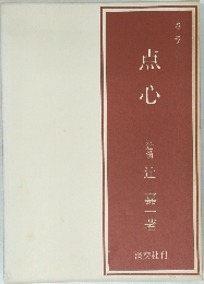 点心　カラー