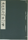 本阿弥光悦百人一首