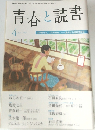 青春と読書  4