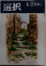選択　2026/3