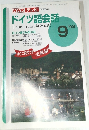 NHKテレビドイツ語会話　1997年9月号