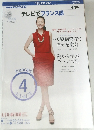 NHKテレビ テレビでフランス語 2010年4月号