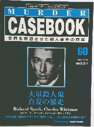 週刊マーダー・ケースブック　60