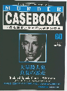 マーダー・ケースブック 〜 の在庫検索結果 / 日本の古本屋
