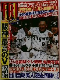 FRIDAY(フライデー) 2003年 9/26 号