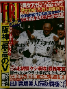 FRIDAY(フライデー) 2003年 9/26 号