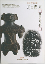 第62回特別展 北の縄文　美の世界　2006