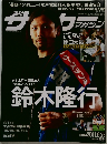 週刊サッカーマガジン　2011年6/28号
